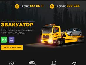 Эвакуатор Кострома