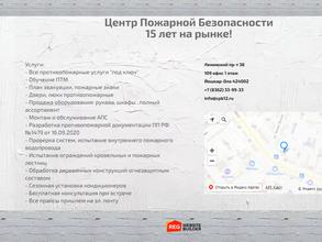 Центр пожарной безопасности