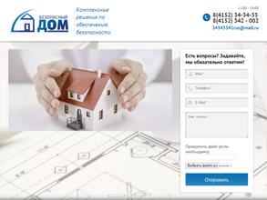 Безопасный дом