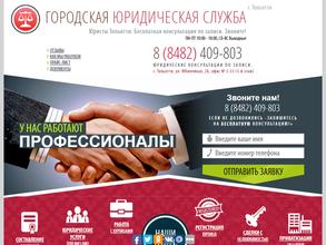 Городская юридическая служба