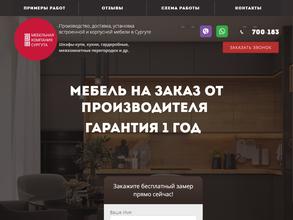 Компания по изготовлению мебели
