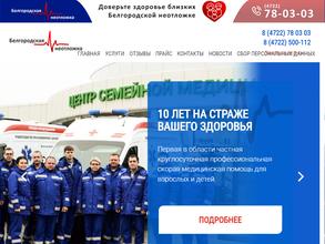 Белгородская неотложка