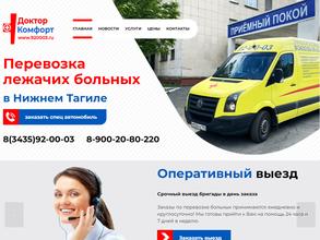 Доктор Комфорт