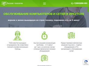 Высокие технологии