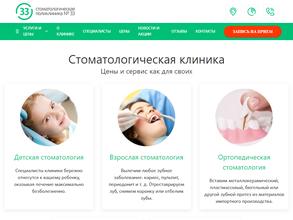 Стоматологическая поликлиника №33 в Челябинск