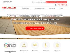 Арт-Бетон