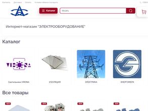 Электрооборудование