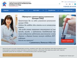Областной центр профилактики и борьбы со СПИД
