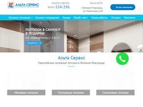 Альта Сервис