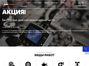 АМК СЕРВИС