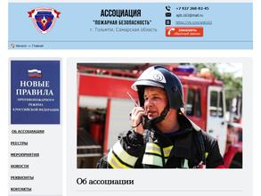 Пожарная безопасность