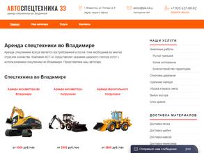 Компания по заказу спецавтотехники