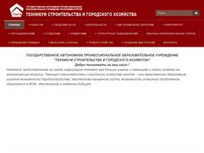 Техникум строительства и городского хозяйства Республики Бурятия, ГАПОУ РБ