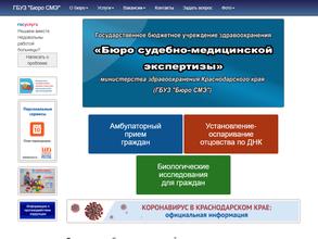 Бюро Судебно-Медицинской Экспертизы Министерства Здравоохранения Краснодарского Края
