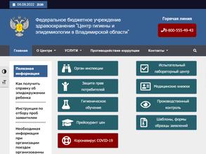 Центр гигиены и эпидемиологии во Владимирской области