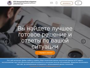 КонсультантПлюс-Бурятия