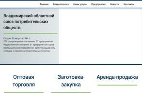 Владимирский областной союз потребительских обществ