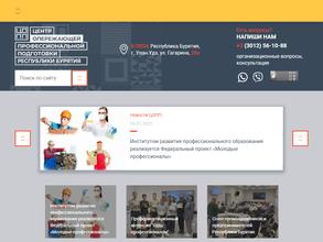 Центр опережающей профессиональной подготовки