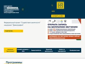 Центр опережающей профессиональной подготовки Краснодарского края