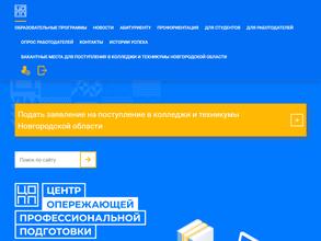 Центр опережающей профессиональной подготовки Новгородской области