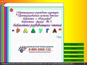 Централизованная система детских библиотек г. Ярославля