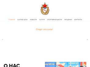 Спортивный клуб армии