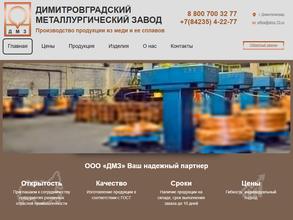 Димитровградский металлургический завод