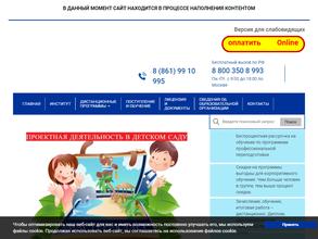 Краснодарский институт повышения квалификации и профессиональной переподготовки