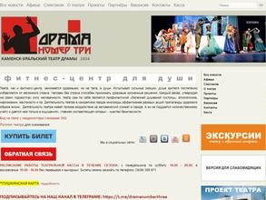 Драма Номер Три