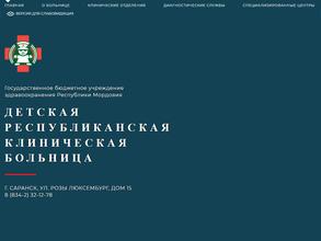 Детская республиканская клиническая больница