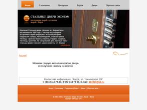 Стальные двери Эконом