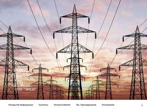 Энергосистемы