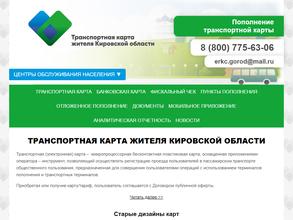 Транспортная карта жителей Кировской области