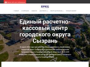 Единый расчетно-кассовый центр городского округа Сызрань