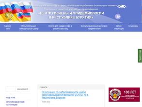 Центр гигиены и эпидемиологии в Республике Бурятия