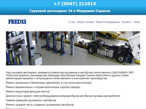 Грузовой автосервис