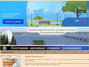 Государственный архив Новейшей истории Ульяновской области