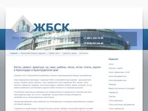 ЖБСК