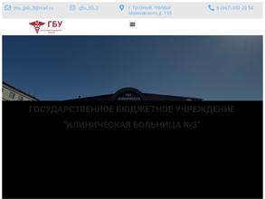 Клиническая больница №3