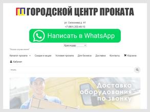 Городской центр проката