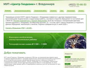 Центр геодезии г. Владимира