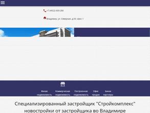 Стройкомплекс