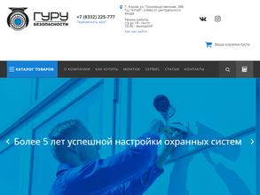 ГУРУ безопасности