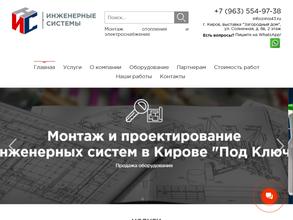 Инженерные системы