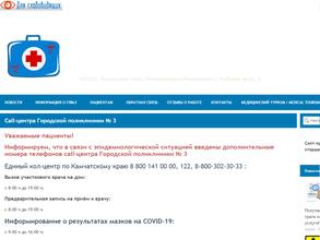 Петропавловск-Камчатская городская поликлиника №3