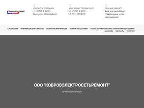 Ковровэлектросетьремонт