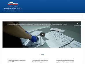 Региональный миграционный центр паспортно-визовых услуг