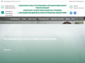 Краснодарская межобластная ветеринарная лаборатория