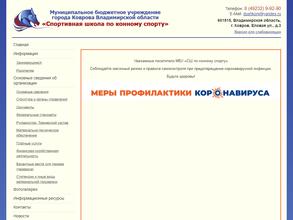 СШ ПО КОННОМУ СПОРТУ