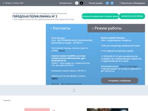 Городская поликлиника №3